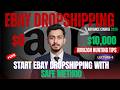 eBay Dropshipping Product hunting | Amazon Hunting Tips|eBay Dropshipping Full Course from Pakistan