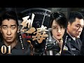 超好看警匪剧 烈毒 01 缉毒警察王千源卧底贩毒集团 与女警杨紫一明一暗营救境外被绑架的中国公民 王千源 丁海峰 杨紫 中剧看片社 超好看警匪剧 烈毒 01 缉毒警察王千源卧底贩毒集团 与女警杨紫一明一暗营救境外被绑架的中国公民 王千源 丁海峰 杨紫 中剧看片社