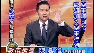 20141013 1530  陳嘉偉 股市絕學