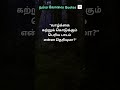“வாழ்க்கை எல்லாருக்கும் கற்றுக் கொடுக்கும் ஒரு கடினமான பாடம்…”#tamilquotes#feelings#emotion#reality