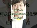 ㊗️100万回再生【誰?】国分太一の選んだ相手が美人で可愛すぎた!#国分太一 #エンタメ #shorts
