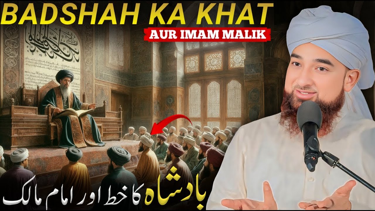 badshah ka khat aur imam malik ka waqia | saqib raza mustafai | trt muslim