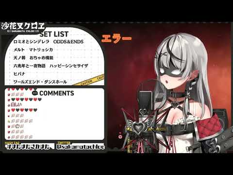 【沙花叉クロヱ】エラー【ホロライブ/歌枠切り抜き】
