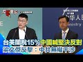 台美關稅降低