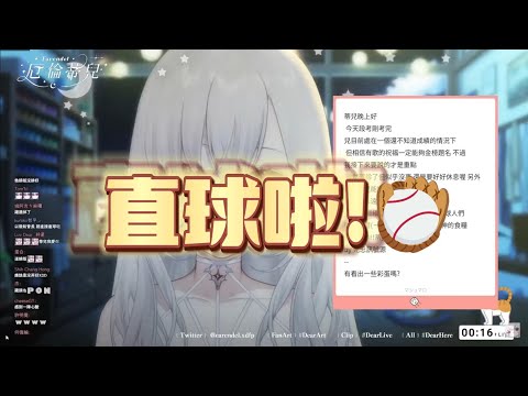 【厄倫蒂兒 Earendel】【烤棉花糖雑談】身為倫我很抱歉接不到球