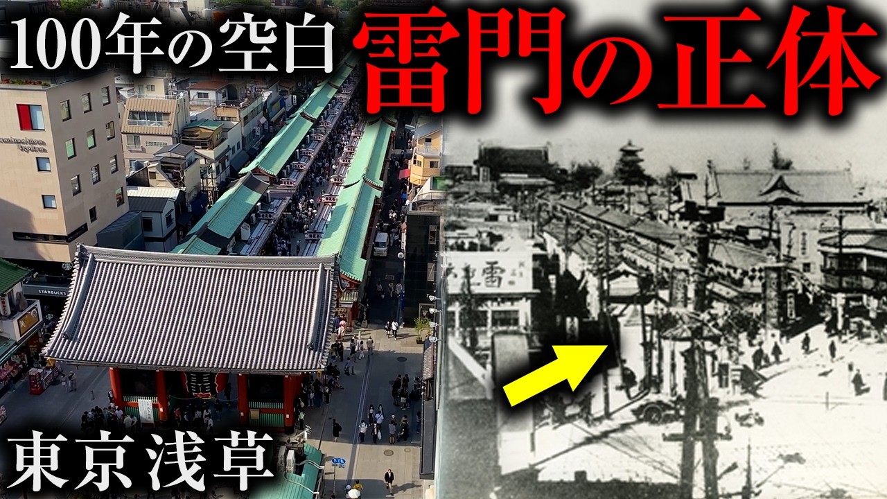 【浅草寺・雷門】なぜ100年近く「雷門」は存在しなかったのか？経営の神様が変えた街の宿命