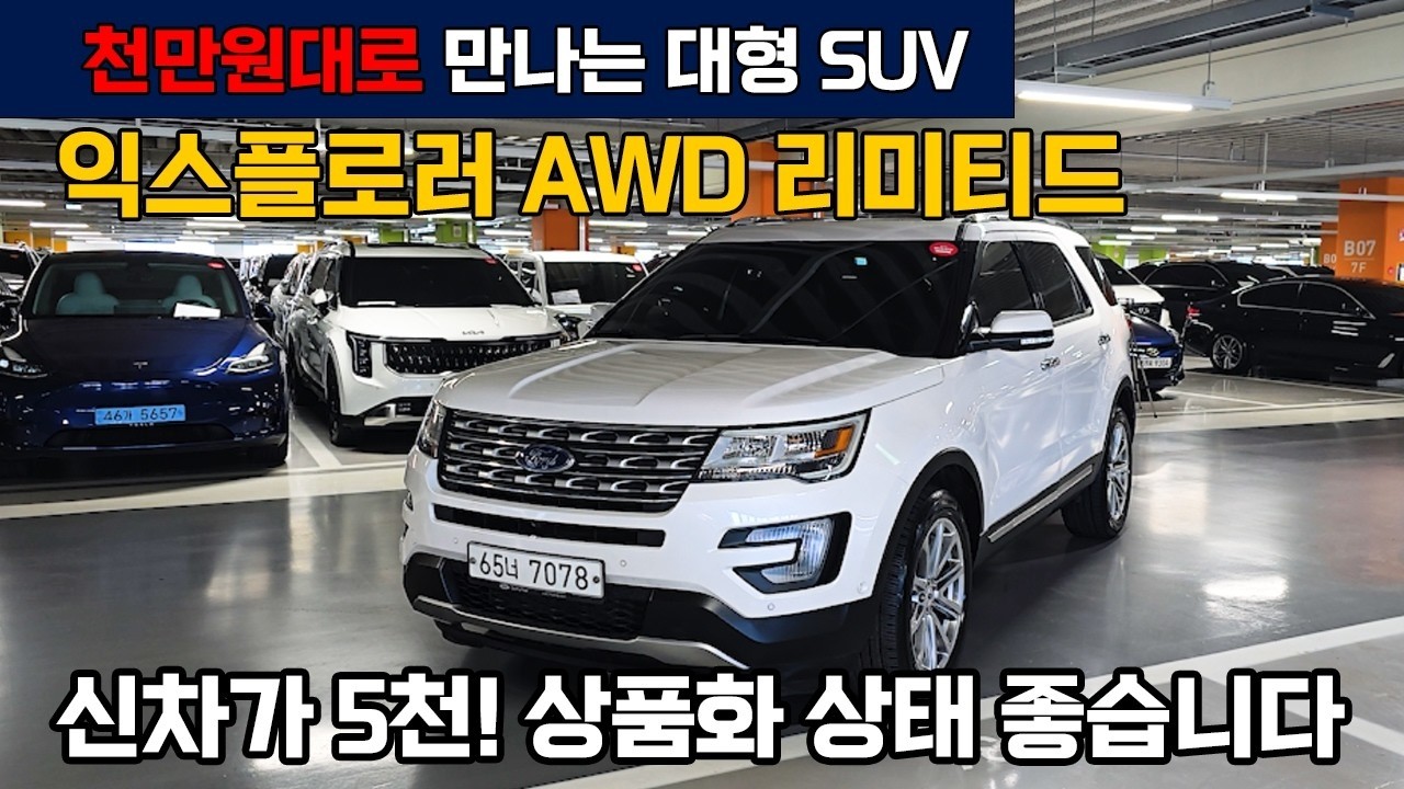 가성비 끝내주는 익스플로러 보여드릴게요! #모니카7078 #모니카65너7078