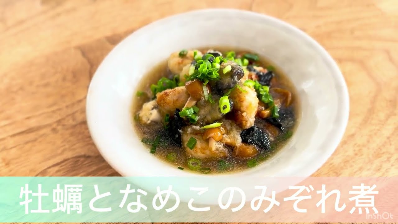 牡蠣となめこのみぞれ煮