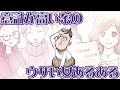 意識高い系の女あるある…の歌【アニメ】