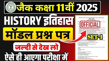 Jac board class 11 History Model Paper 2025 | Class 11 History Ka Model Paper Solution 2025