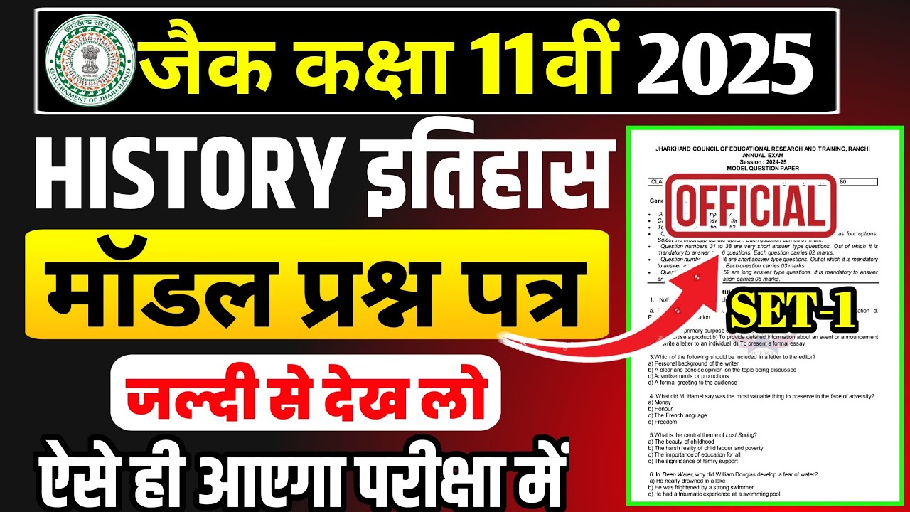 Jac board class 11 History Model Paper 2025 | Class 11 History Ka Model Paper Solution 2025