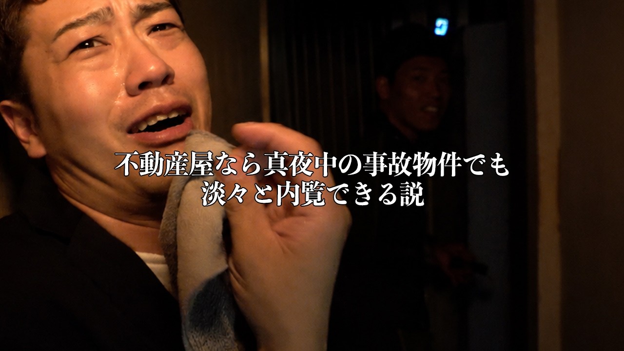 【夏のホラー企画】プロの内見YouTuberなら、全くビビらず心霊物件を紹介できる説。