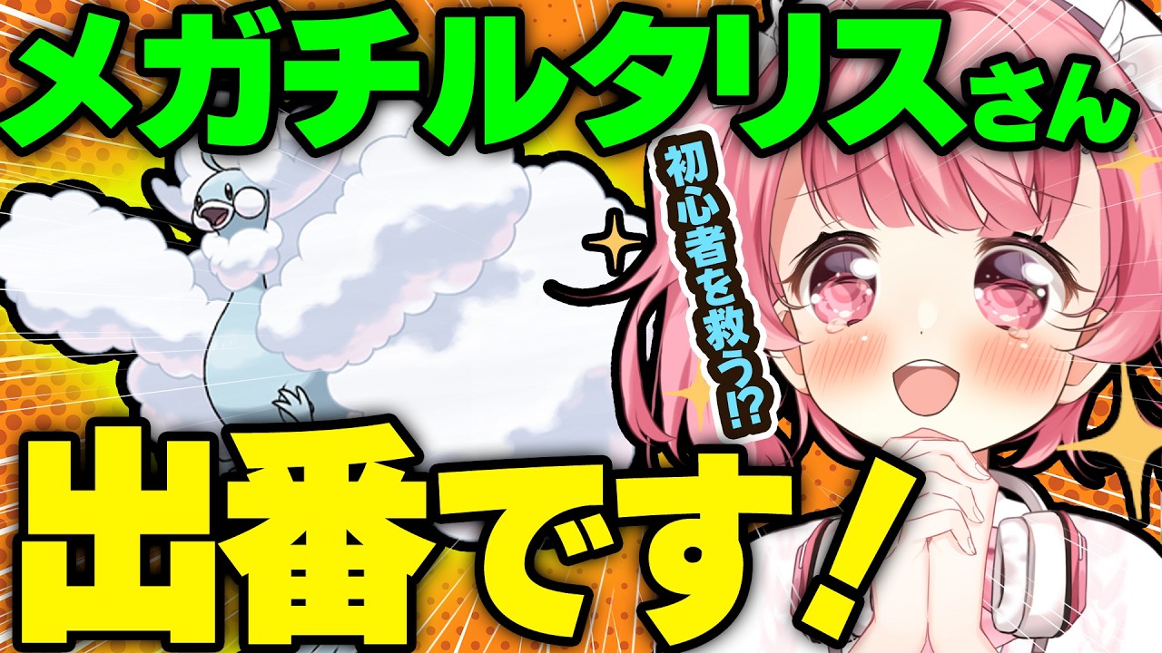 【切り抜き】初心者?そんなの関係ねぇ!!! #ポケモンチャンピオンズ #ポケチャン【#Vtuber /小鳥遊こばと】