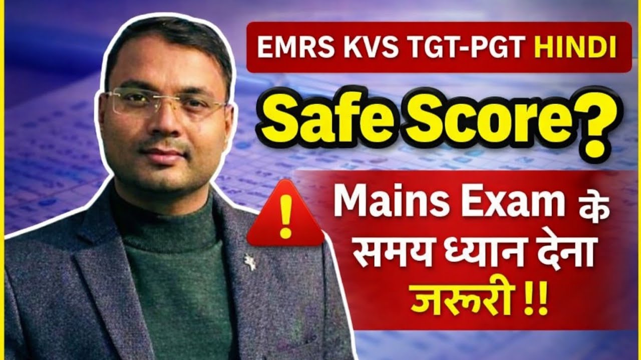 EMRS KVS TGT-PGT हिंदी मुख्य परीक्षा | Safe Score क्या है ? | Dr.Rajneesh 