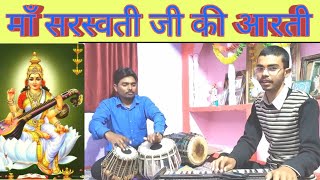 Jai Saraswati Mata,Saraswati Arti on harmonium by ravi alok