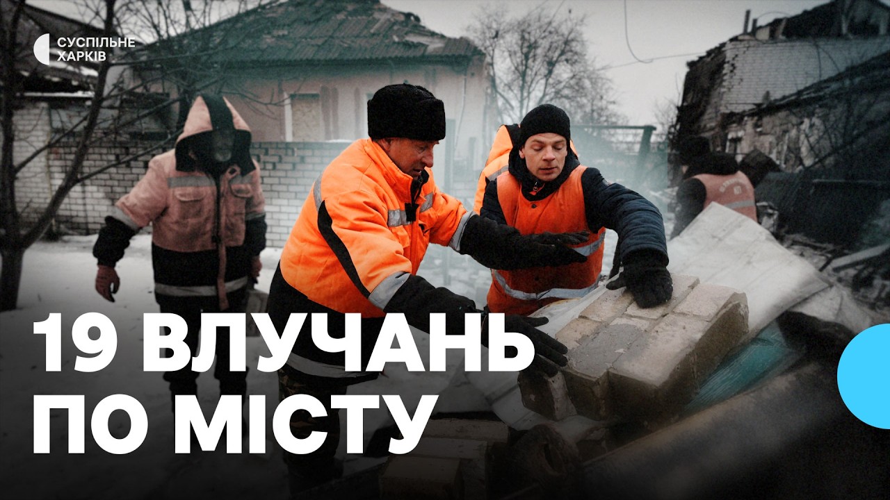 Росіяни били ракетами і дронами: наслідки нічної комбінованої атаки на Харків 26 лютого