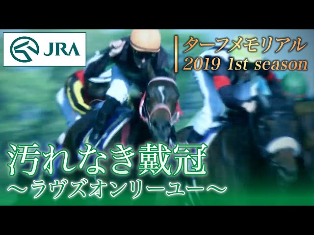 ⑳　競馬　JRA　◆　ラヴズオンリーユー　◆ゴルフマーカー◆オークス◆デムーロ◆ Turf Memorial] 2019 1st season | Immaculate Coronation ~Loves Only