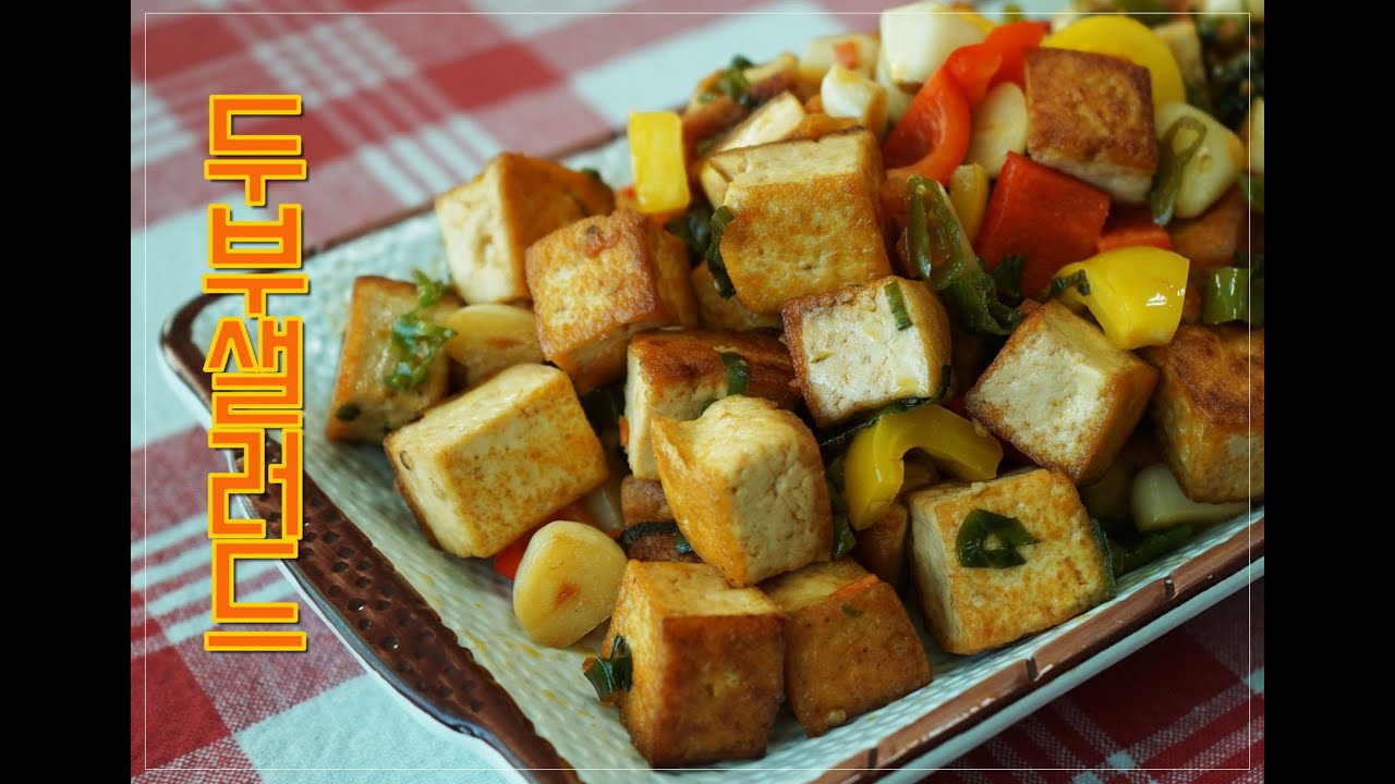 두부를 더 맛있게 먹는 방법, 간장두부샐러드 the Smart way to eat Tofu Ketogenic 키토제닉