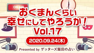【おくまんぐらい幸せにしてやろうか！ vol.17～short ver.～】今年中に地元で転職をしようか、それとも東京に残って今の会社でいようかすごく悩んでいます…