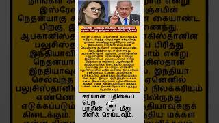 Tamil#motivation❤️#facts  #shortfeed #news #tamilnadu  #questions 🤝#motivation #gk#youtube