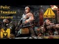 Прохождение Metro: Last Light [DLC: Faction Pack] (HD 1080p) - Рейх: Тяжёлая пехота