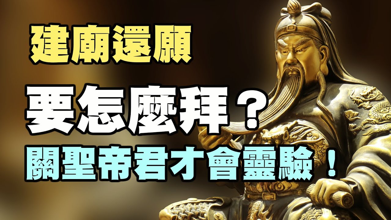 廟會 關聖帝君這樣拜 超靈驗神蹟頻傳 信眾感動痛哭流涕 桃園威天宮 Youtube