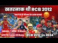 Ipl 2024  rcb 2012     dangerous team    rcb 2012 team vs rcb 2024  virat