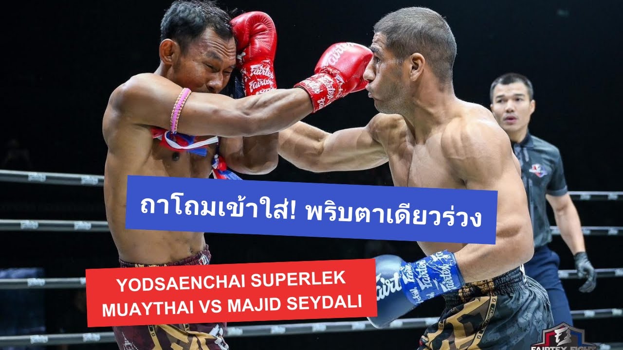Yodsaenchai SuperlekMuayThai vs Majid Seydali