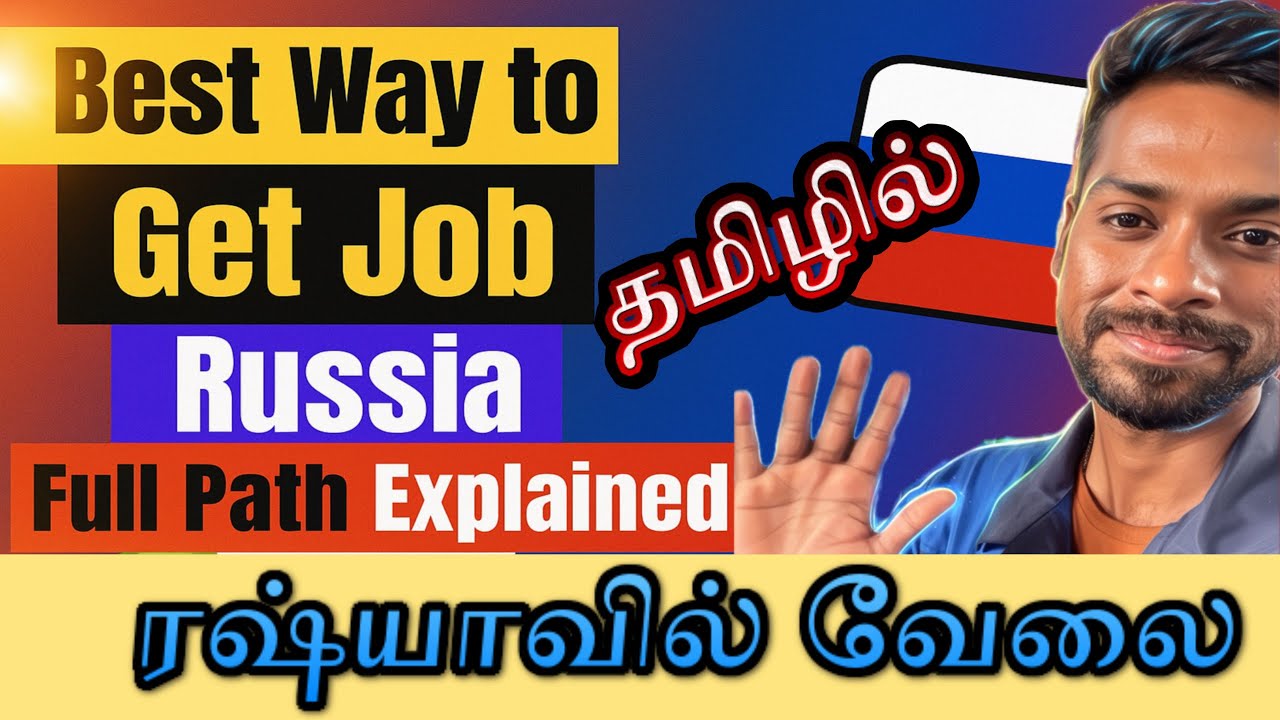 ரஷ்யாவில் வேலை கிடைத்தது எப்படி? how to get job in russia. 