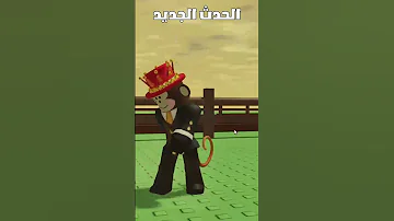 الحدث الجديد في ماب المزرعة Grow A Garden Roblox 