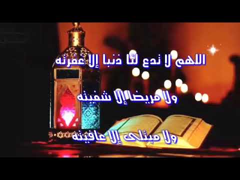 دعاء اللهم لا تدع لنا ذنبا إلا غفرته حالات واتس اب دينية