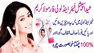Magical Formula of Fair And Lovely  How to Get Clean and Clear Skin in Urdu  Beauty tips