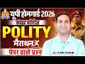 UP Home Guard Polity Marathon 🚨 | संग्रह सीरीज | Polity MCQs Class | Kuldeep Sir