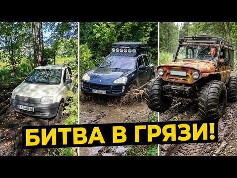 UAZ vs. Fiat Panda vs. Porsche Cayenne: Who Will Win in the Mud?
