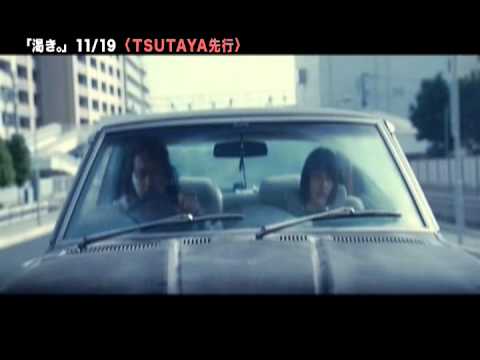 渇き。予告編