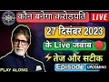 Kbc play along live fast answers 27 Decemberlet's learn English literature together is live!