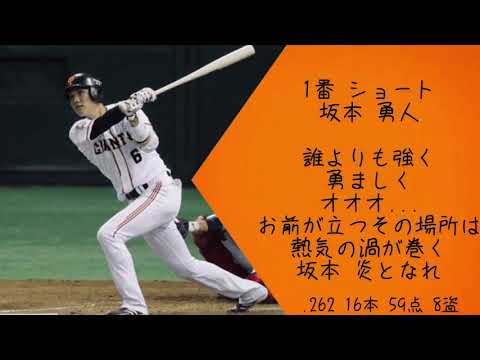2011年 巨人1-9応援歌