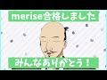meriseに合格したおだのぶの世界線