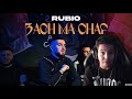 RUBIO 3ACH MA CHAF OFFICIAL MUSICVIDEO REACTION