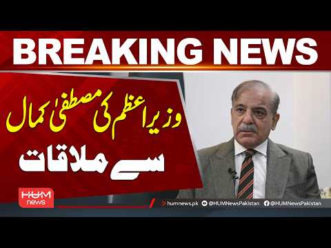Prime Minister Meets Mustafa Kamal | Breaking News | Hum News | Pakistan