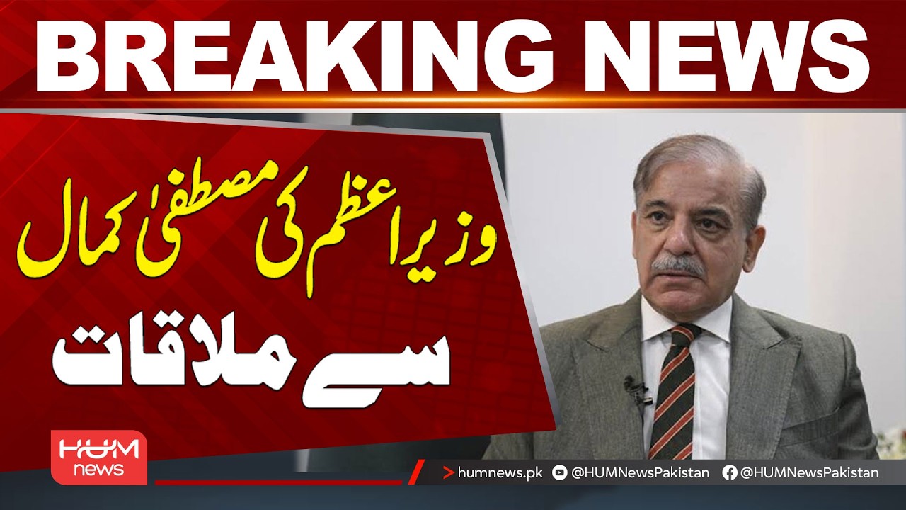 Prime Minister Meets Mustafa Kamal | Breaking News | Hum News | Pakistan
