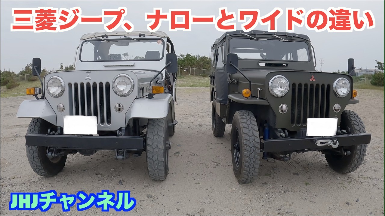 三菱ジープ ナロー ヘッドレスト YouTube