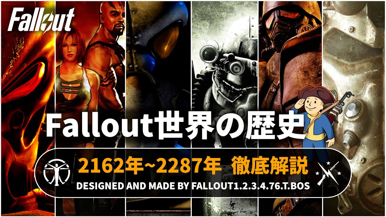 フォールアウトが100倍楽しくなる 時系列で歴史解説 Fo4最新の歴史まで Fallout Youtube