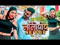 Lollipop se top  prabhu raj  bhojpuri song 2020  song