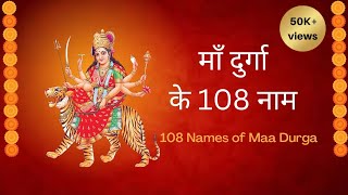 108 Names of  Maa Durga | माँ दुर्गा के 108 नाम By Sharwari Vaidya