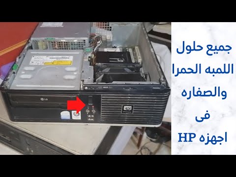 كيفيه حل مشكله اللمبه الحمرا مع صفاره في جهاز 