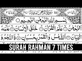 SURAH RAHMAN- 7 times - Helps For All Medical & Health Problems