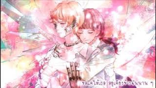 Yutake Kokoronashi   Gumi Thai ver