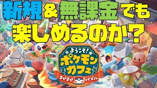 [PokeMaze] Can new players and those without paying be entertained? (January 7, 2022) screenshot 5