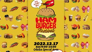 [Hamburger Fest 2022] Live broadcast from the venue ①